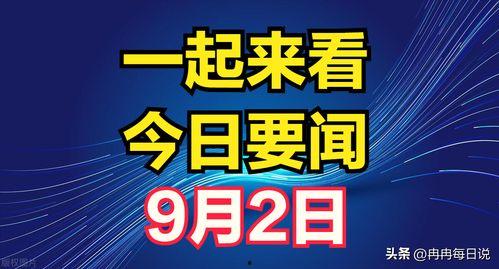 德柱最新爆料消息今天新闻,揭秘今日热点新闻背后的惊人真相