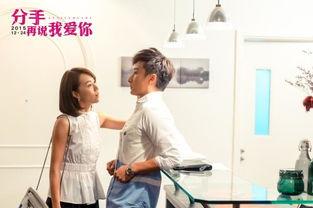 分手再说我爱你在线观看,重温分手再说我爱你
