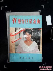 台湾明星金曲,台湾金曲背后的明星传奇