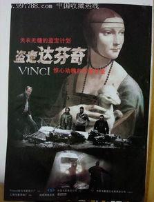 盗走达芬奇在线观看,揭秘名画失窃背后的惊心动魄