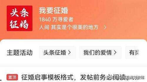 今日头条征婚配图版