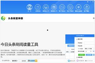 头条刷量网,流量背后的秘密与风险