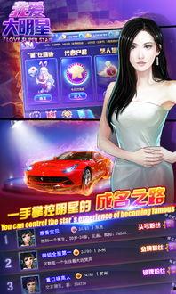 大明星攻略版,揭秘娱乐圈明星养成之路